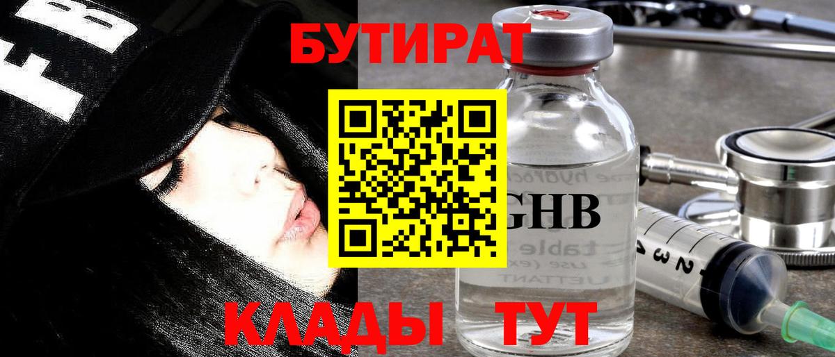 БУТИРАТ жидкий экстази  БУТИРАТ  Курчалой  Вход с VPN 