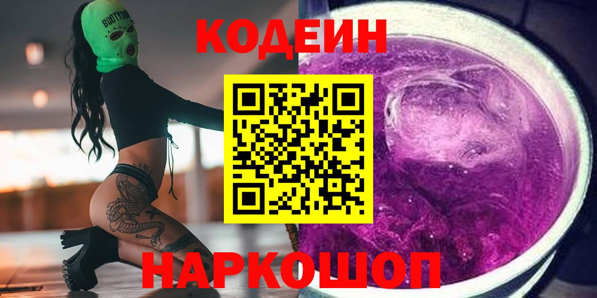 Курчалой  Кодеин напиток Lean (лин)  Вход с VPN 