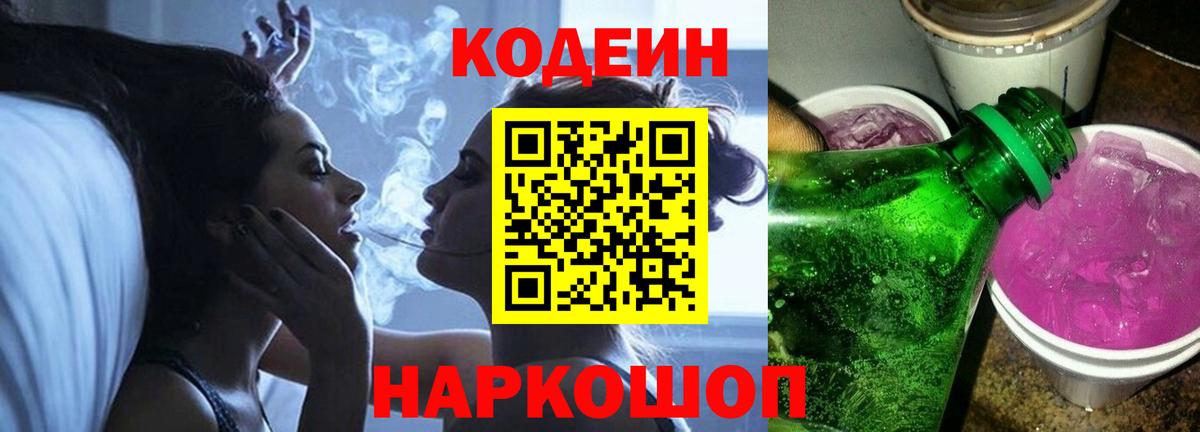 Codein напиток Lean (лин) Курчалой