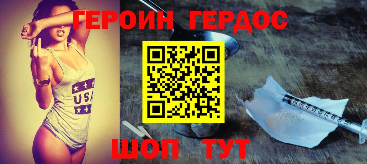 Героин герыч  Вход с VPN  Героин  Курчалой 
