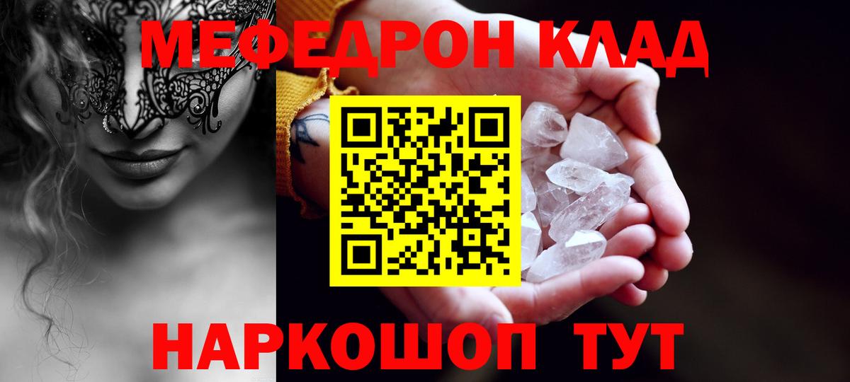 МЕФ кристаллы Курчалой